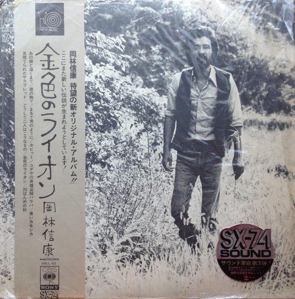 金色のライオン