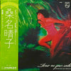 Haruko Kuwana - Show Me Your Smile (LP, Album) - Very Good (VG) / Very Good Plus (VG+)