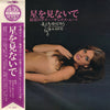 Yujiro Mabuchi - 星を見ないで～魅惑のテナー・サックス・ムード～ (Vinyl, LP, Album, Stereo) Very Good (VG) / Very Good (VG)
