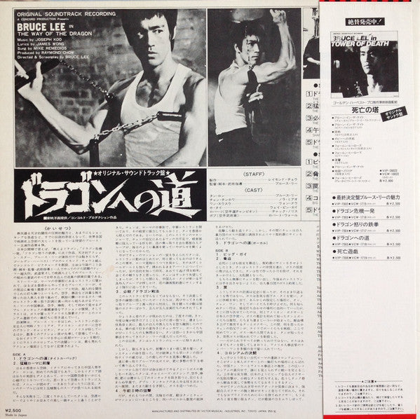 Release: The Way Of The Dragon (Original Soundtrack)-Vinyl-Japan-1981-VIP-7305-7867959