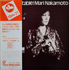 Mari Nakamoto - Unforgettable! (LP, Album) - Very Good Plus (VG+) / Very Good (VG)