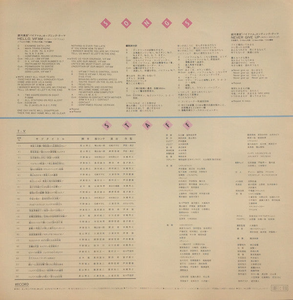 Round Vernian Vifam = 銀河漂流バイファム ドラマ編
