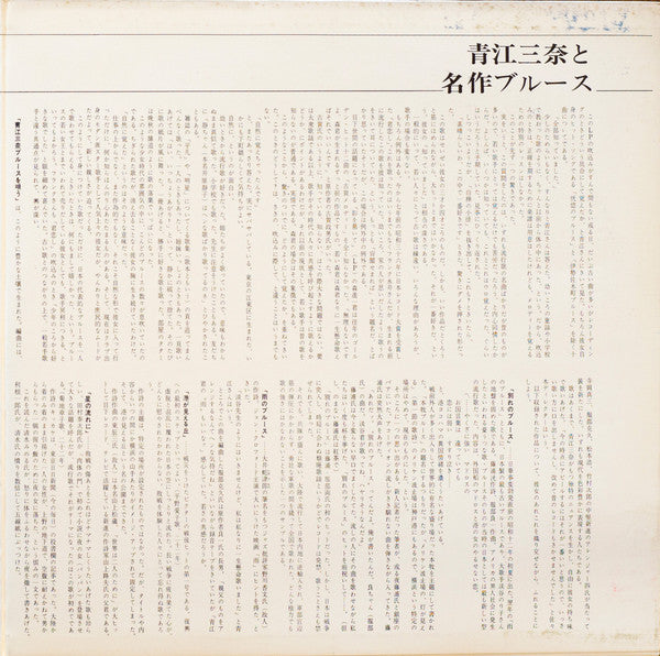 青江三奈ブルースを唄う