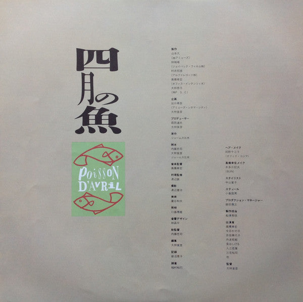 四月の魚 = Poisson D'Avril