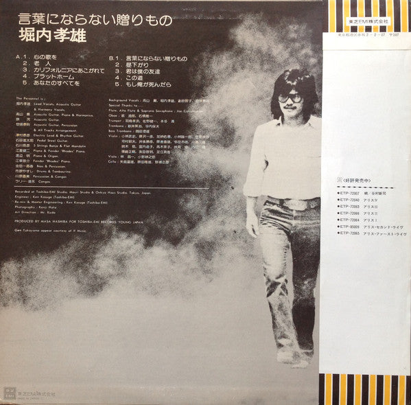 Release: 言葉にならない贈り物-Vinyl-Japan-1975-ETP-72092-7859684