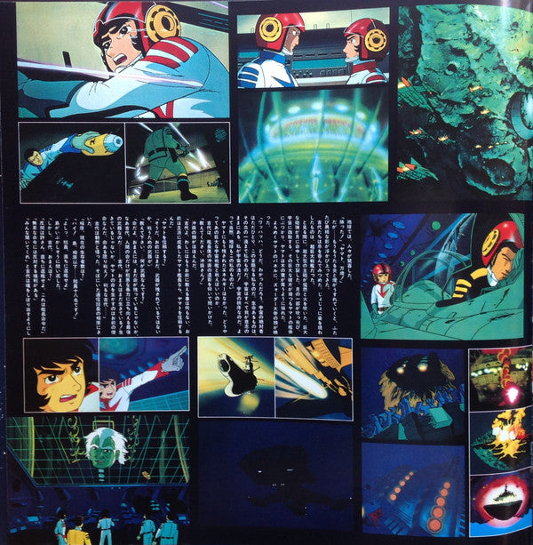 さらば宇宙戦艦ヤマト 愛の戦士たち ドラマ編