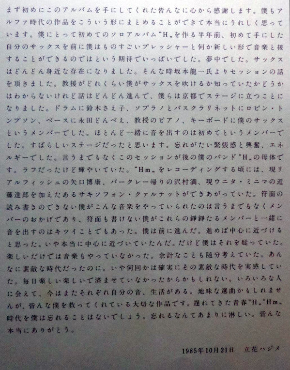 逢うは別れのハジメなり - Nice To Meet You, Sorry To Part