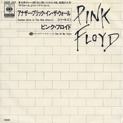 Another Brick In The Wall (Part II) = アナザー・ブリック・イン・ザ・ウォール