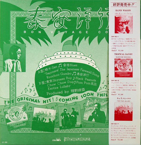 Release: Bon Voyage Co. = 泰安洋行-Vinyl-Japan-1976-GW-4021-3662105