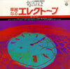 Shigeo Sekito - 華麗なるエレクトーン （ザ・ワード） (Vinyl, LP, Album, Stereo) Very Good Plus (VG+) / Very Good (VG)