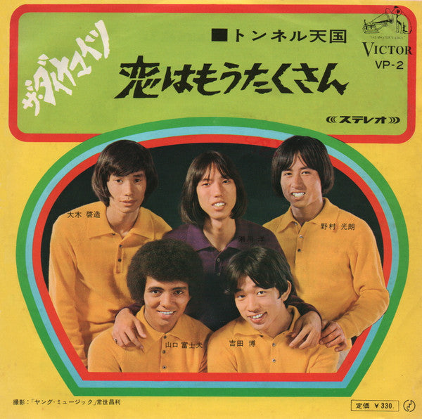 Release: トンネル天国-Vinyl-Japan-1967-VP-2-1265623