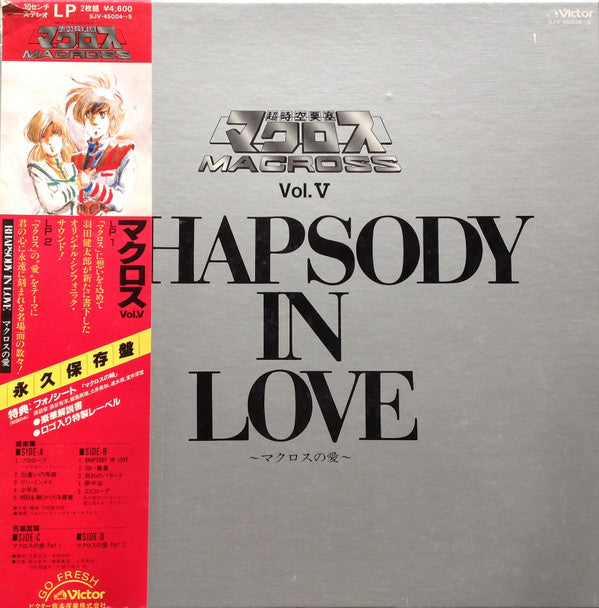 超時空要塞マクロス Macross Vol.V Rhapsody In Love ~マクロスの愛~