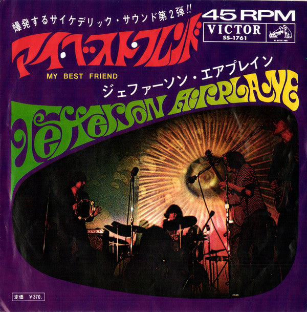 Master Release: My Best Friend / How Do You Feel by Jefferson Airplane