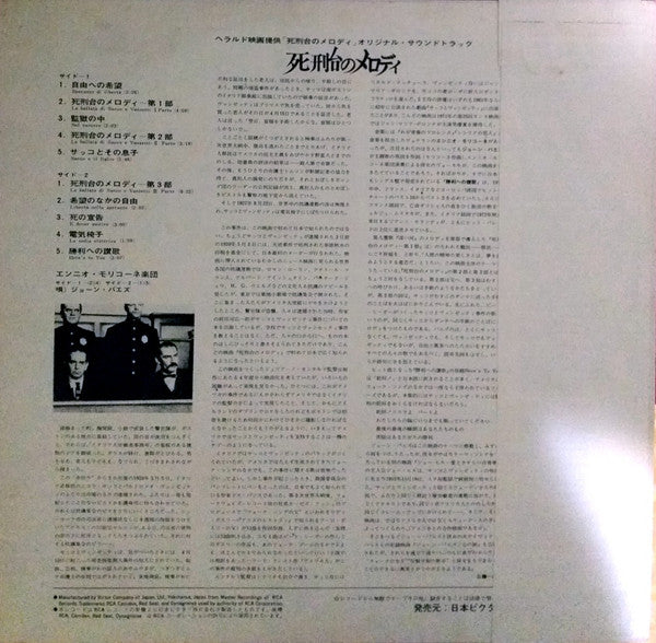 死刑台のメロディ = Sacco E Vanzetti (Colonna Sonora Originale Del Film)