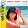 Naoko Kawai - Summer Heroine (Vinyl, LP, Album, Stereo) Very Good Plus (VG+) / Very Good (VG)