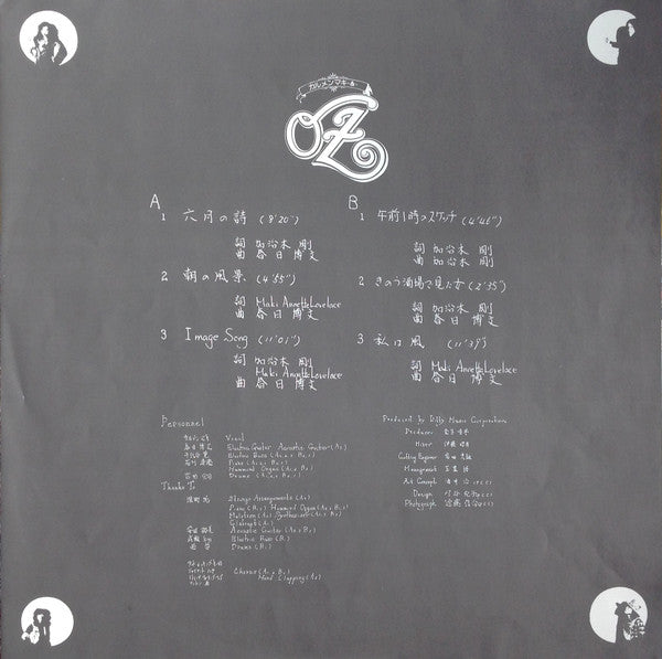 カルメンマキ & OZ