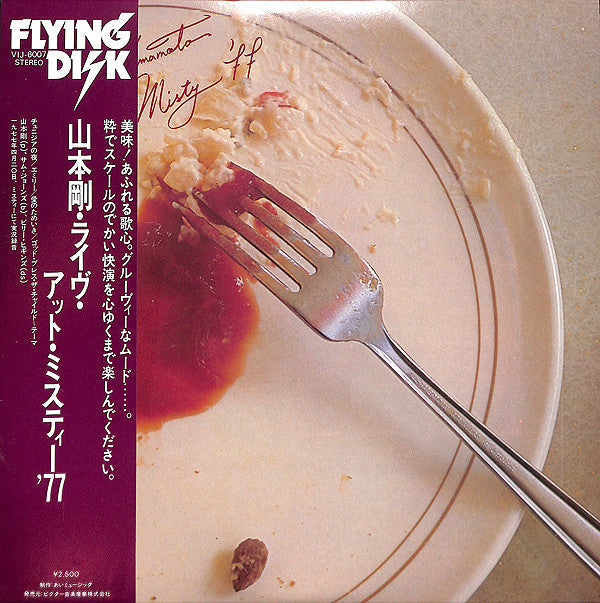 Master Release: Live At Misty '77 by Tsuyoshi Yamamoto