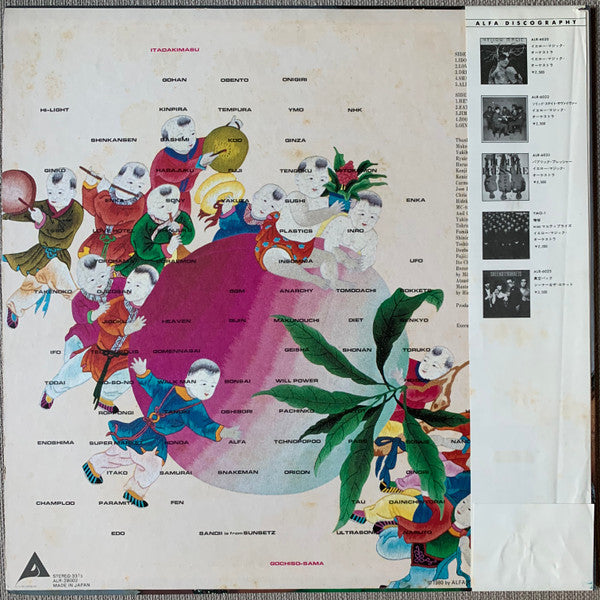 Release: Eating Pleasure = イーティン・プレジャー-Vinyl-Japan-1980-ALR-28002-3735902