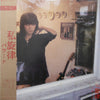 Mayo Shouno - 私旋律 バラード (LP, Album, Stereo) - Very Good Plus (VG+) / Very Good Plus (VG+)
