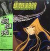 Nozomi Aoki - 組曲 銀河鉄道999 = Galaxy Express 999 (LP, Stereo) - Very Good Plus (VG+) / Very Good Plus (VG+)