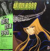 Nozomi Aoki - 組曲 銀河鉄道999 = Galaxy Express 999 (Vinyl, LP, Stereo) Very Good (VG) / Very Good (VG)