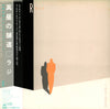 Rajie - Le Trottoir D'Après Midi 真昼の舗道 (Vinyl, LP, Album) Very Good Plus (VG+) / Very Good Plus (VG+)