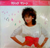 Marlene (16) - It's Magic = マジック (LP, Album, Stereo) - Very Good Plus (VG+) / Very Good Plus (VG+)