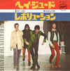 The Beatles - Hey Jude / Revolution (7