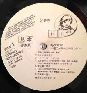 Machi No Melos ( 街角のメロス愛のメリーゴーランド)