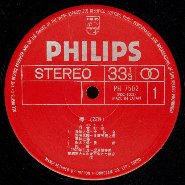 禅 Zen (只管打坐)