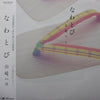 Hako Yamasaki - なわとび (LP, Album) - Very Good Plus (VG+) / Very Good Plus (VG+)