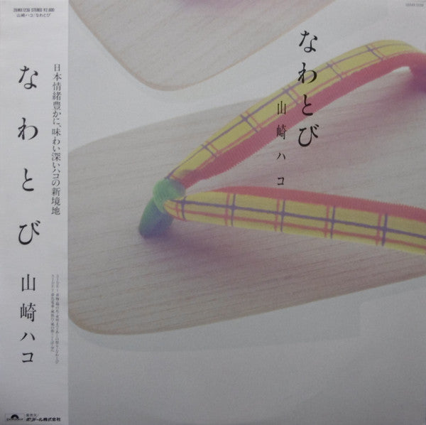 なわとび
