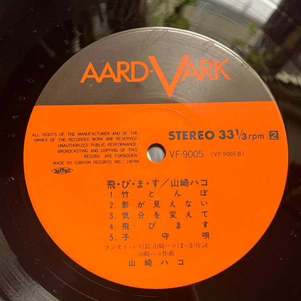 飛・び・ま・す