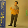 Masashi Sada - 風のおもかげ (Vinyl, LP, Album, Stereo) Very Good Plus (VG+) / Very Good (VG)