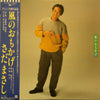 Masashi Sada - 風のおもかげ (LP, Album) - Near Mint (NM or M-) / Near Mint (NM or M-)