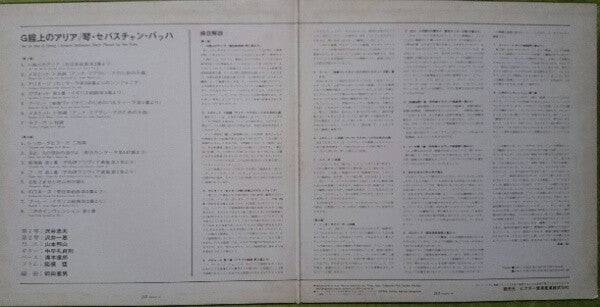 Release: J. S. Bach Is Alive And Well And Doing His Thing On The Koto-Vinyl-Japan-1972-JRZ-2525-5353241