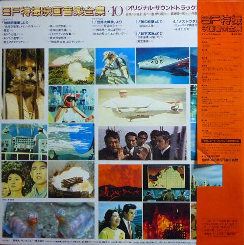 SF特撮映画音楽全集 10