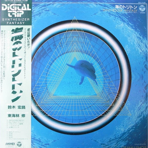 海のトリトン - Synthesizer Fantasy