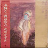 Tomokawa Kazuki - 海静か、魂は病み (LP) - Very Good Plus (VG+) / Very Good (VG)