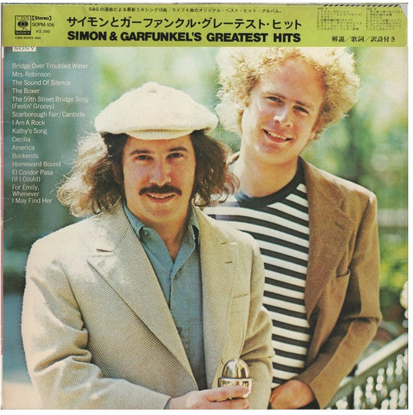 Simon And Garfunkel's Greatest Hits