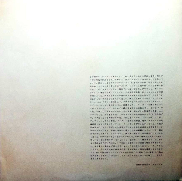 逢うは別れのハジメなり - Nice To Meet You, Sorry To Part