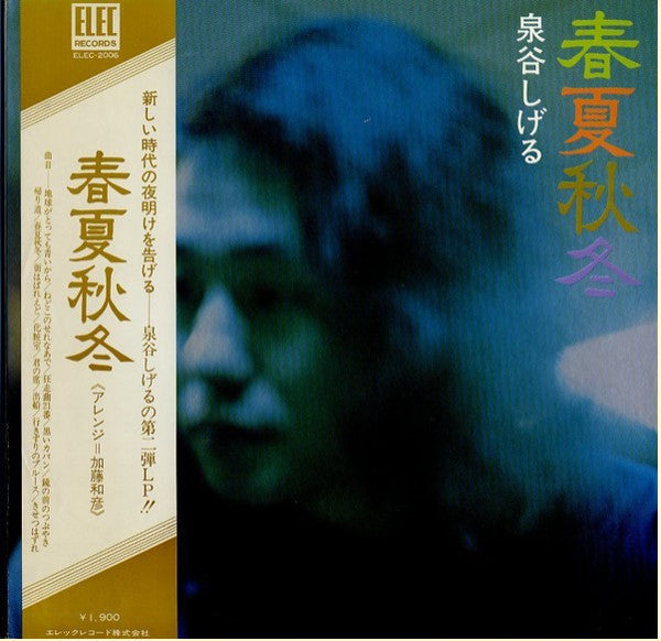 Master Release: 春夏秋冬 by Shigeru Izumiya