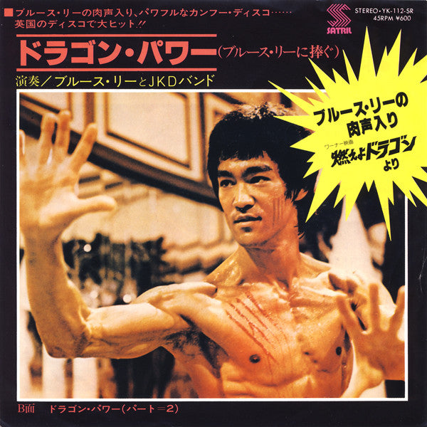 Dragon Power (A Tribute To Bruce Lee)