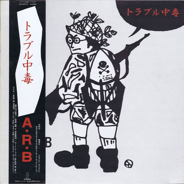 Release: トラブル中毒-Vinyl-Japan-1983-VIH-28122-5446498