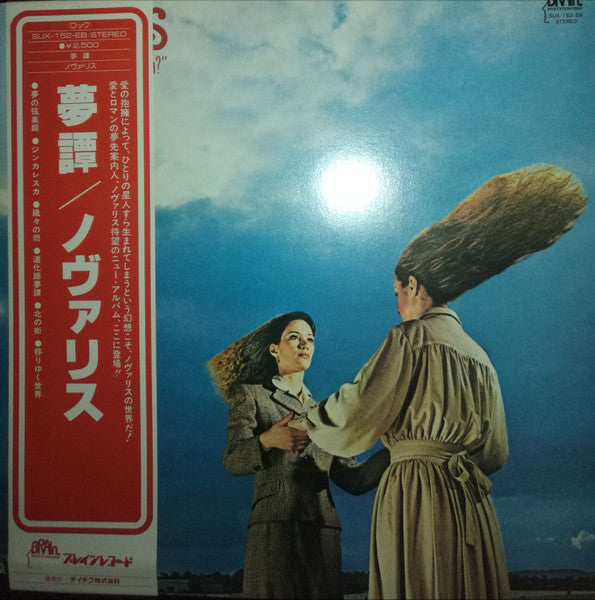 Release: Vielleicht Bist Du Ein Clown?-Vinyl-Japan-1978-SUX-152-EB-3203820