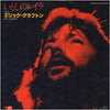 Eric Clapton - いとしのレイラ = Layla (Vinyl, 7