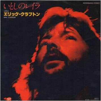 Master Release: After Midnight / Layla by Eric Clapton