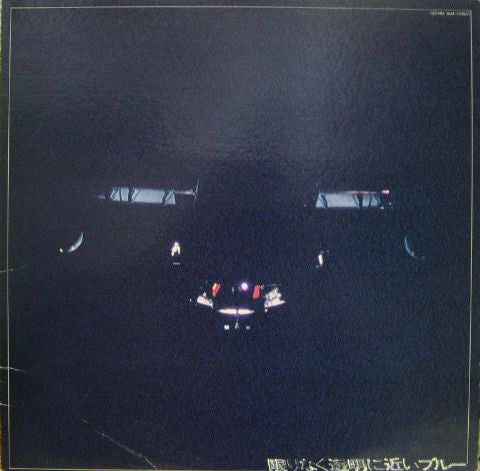 限りなく透明に近いブルー