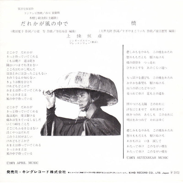 木枯し紋次郎 だれかが風の中で