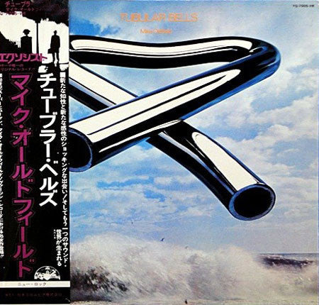 Release: Tubular Bells-Vinyl-Japan-1974-YQ-7005-VR-3699770